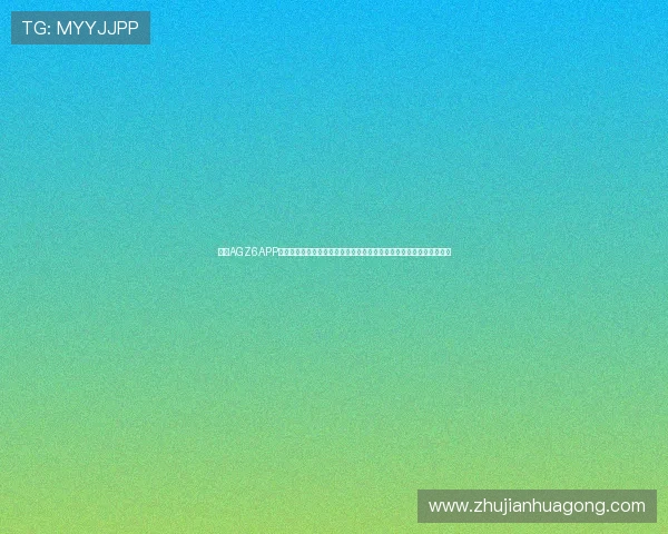 使用AGZ6APP快速了解世界杯最新赛况、比赛结果及精彩集锦,满足足球迷多样需求 使用AGZ6APP快速了解世界杯最新赛况、比赛结果及精彩集锦,满足足球迷多样需求